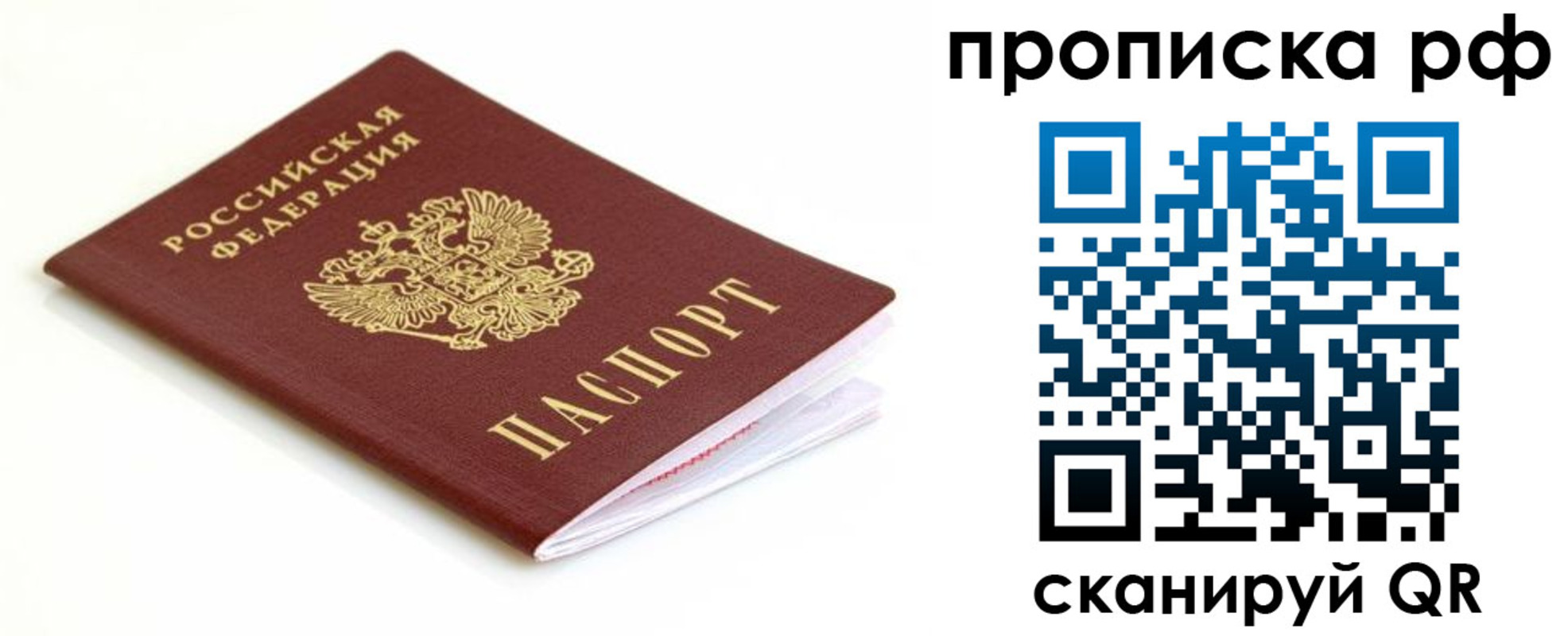 временная регистрация купить в Иваново